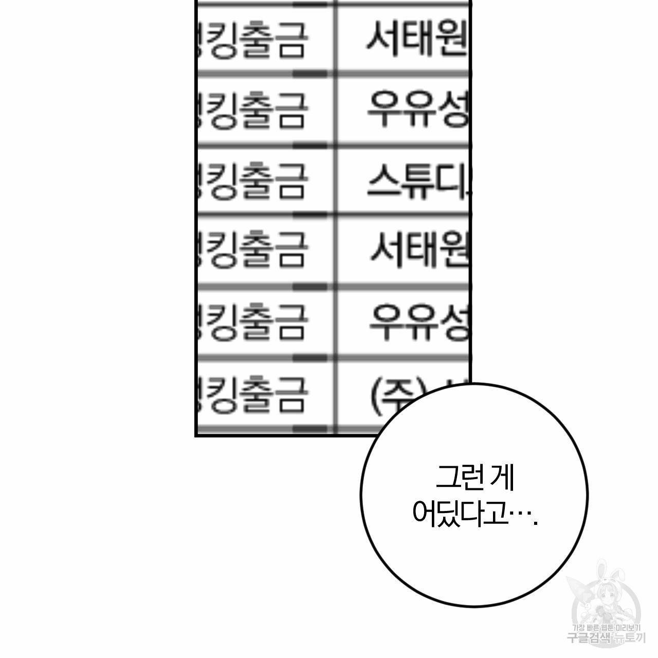 유성의 궤도 51화 7