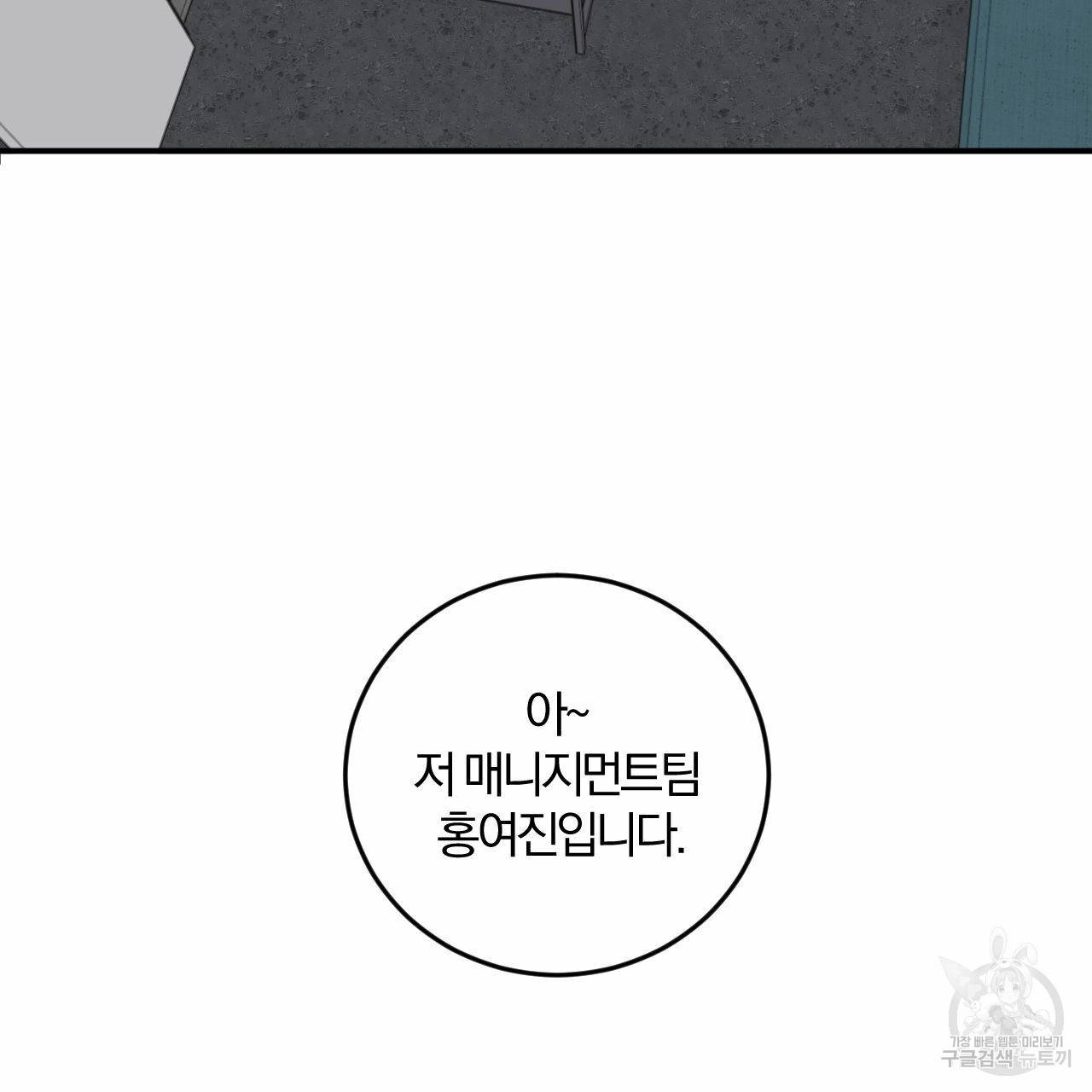 유성의 궤도 51화 9