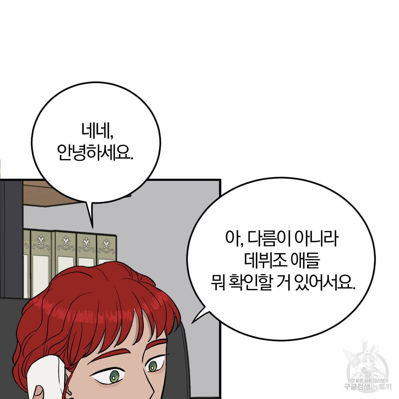 유성의 궤도 51화 10