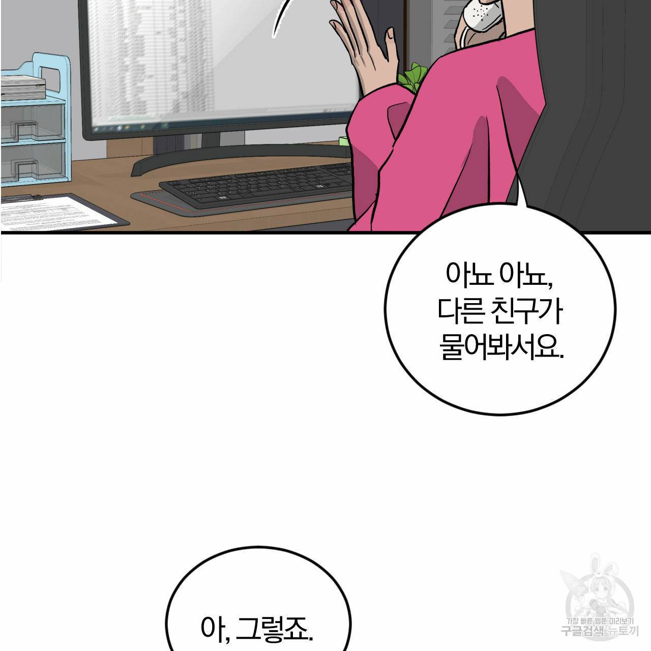 유성의 궤도 51화 14