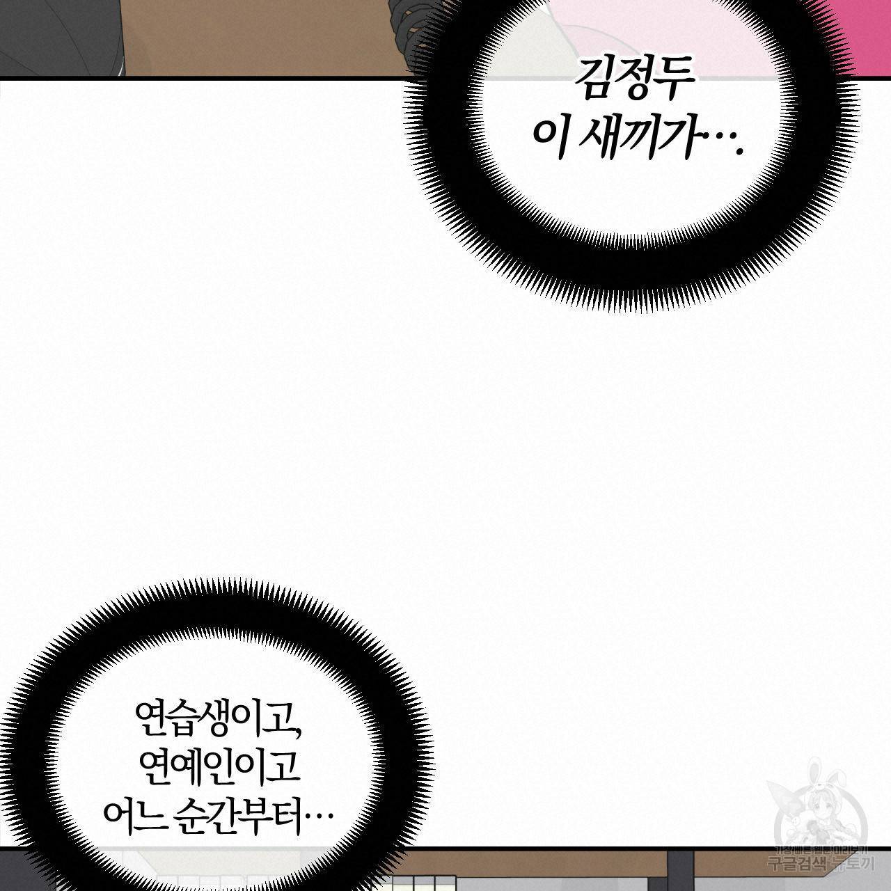 유성의 궤도 51화 18