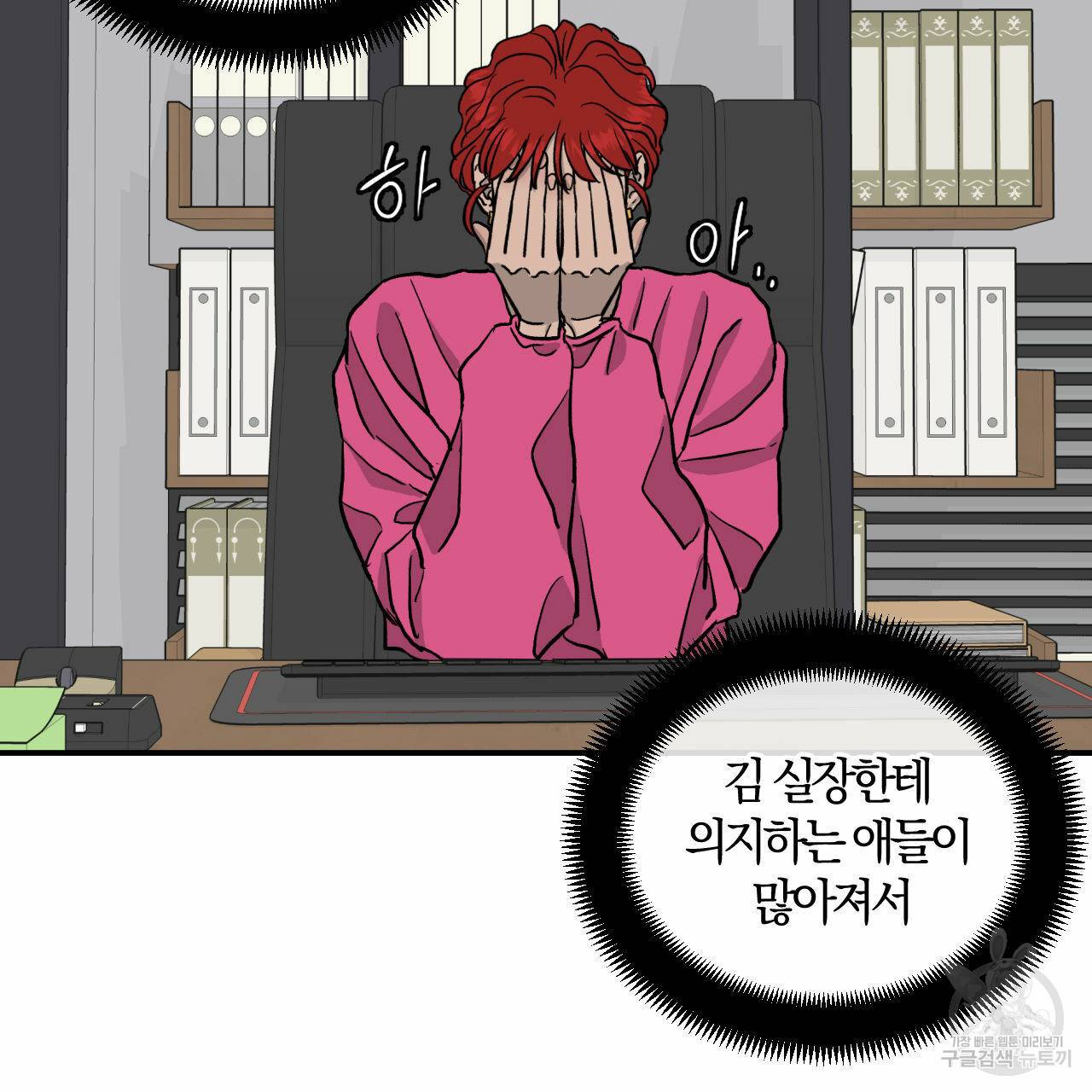 유성의 궤도 51화 19