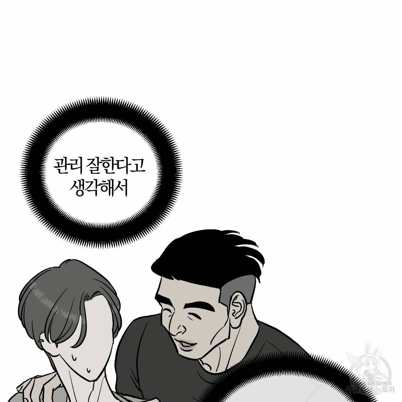 유성의 궤도 51화 20