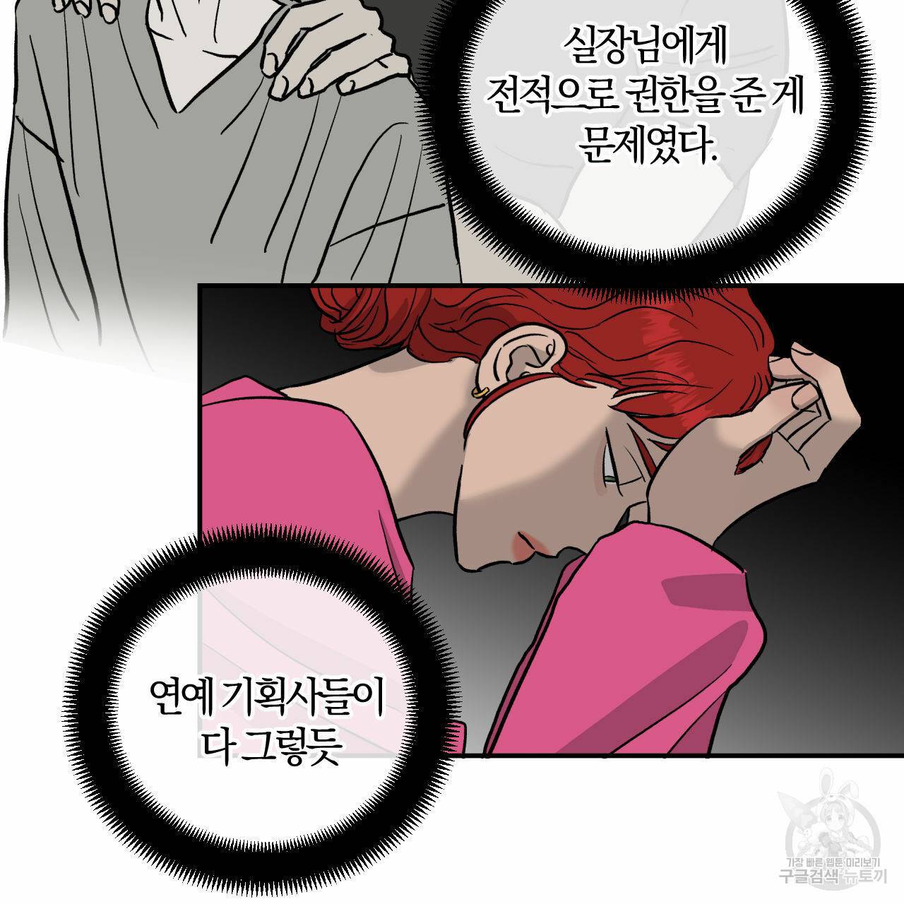 유성의 궤도 51화 21