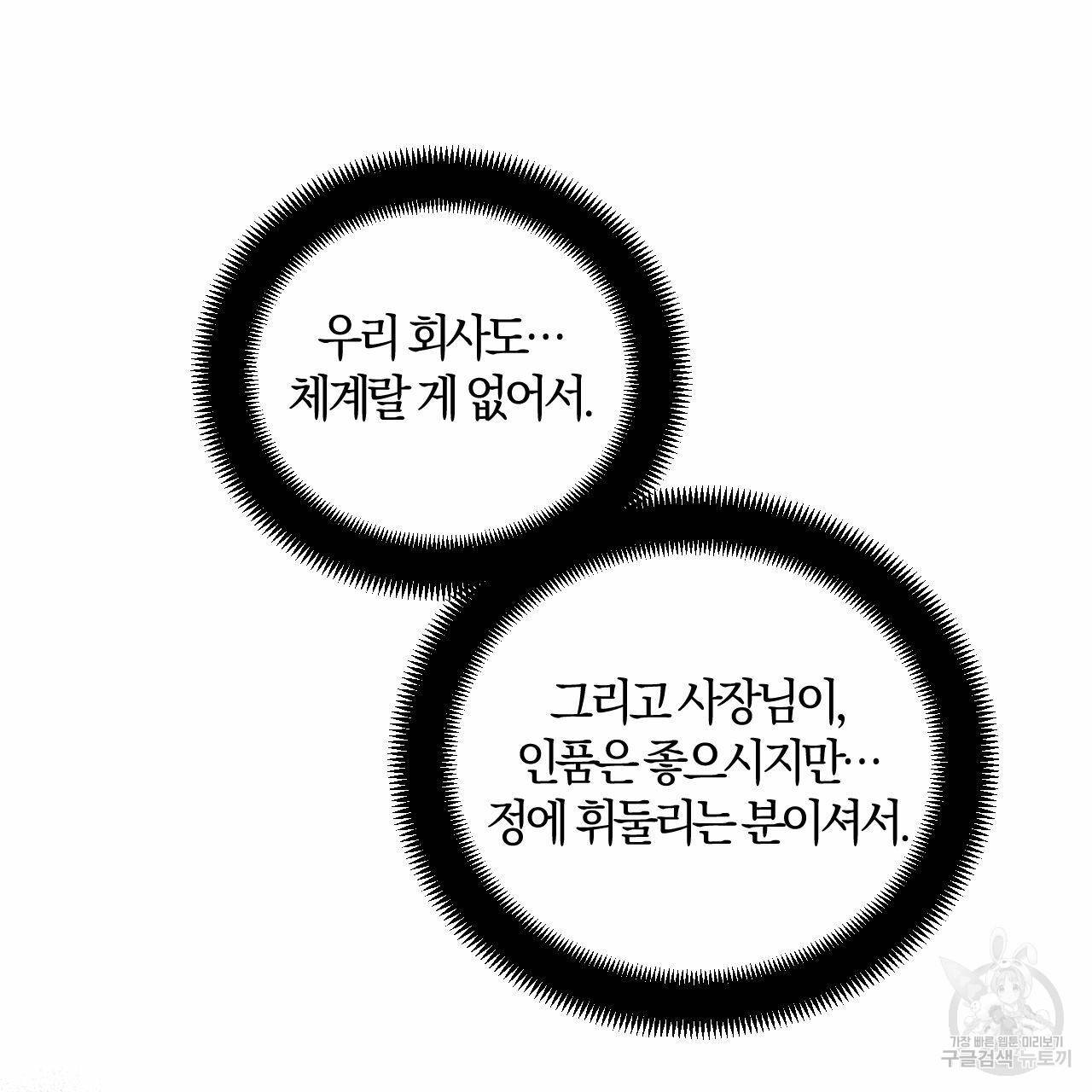 유성의 궤도 51화 22