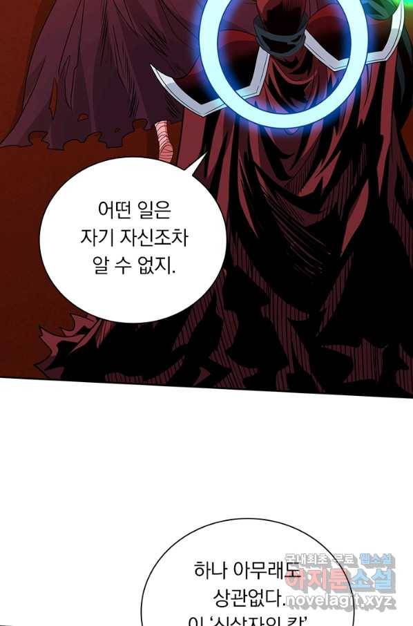 보스몹은 죽을수록 강해진다 207화 2