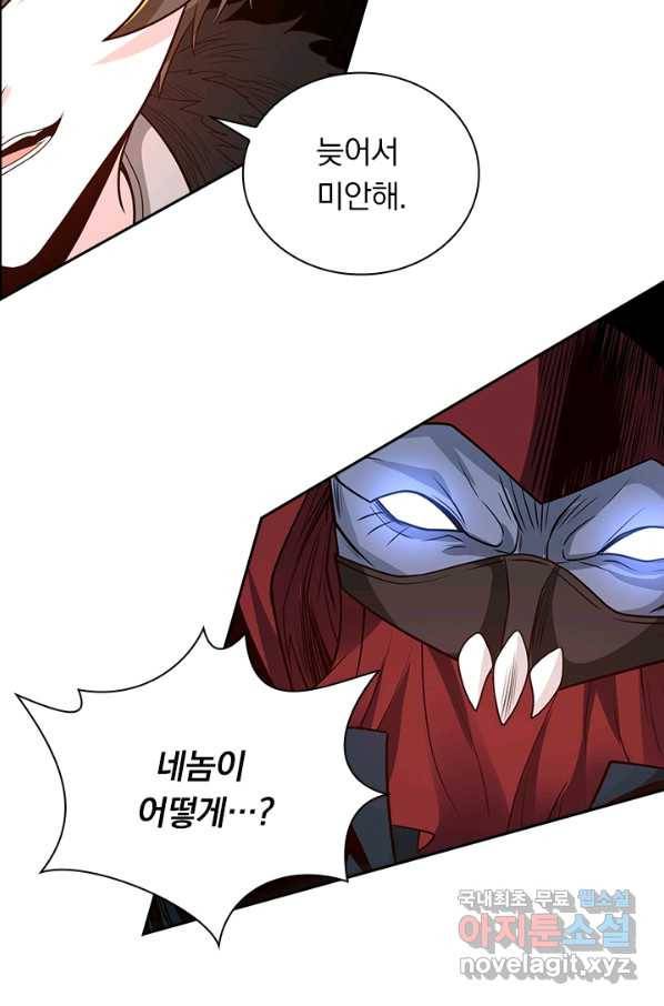 보스몹은 죽을수록 강해진다 207화 9