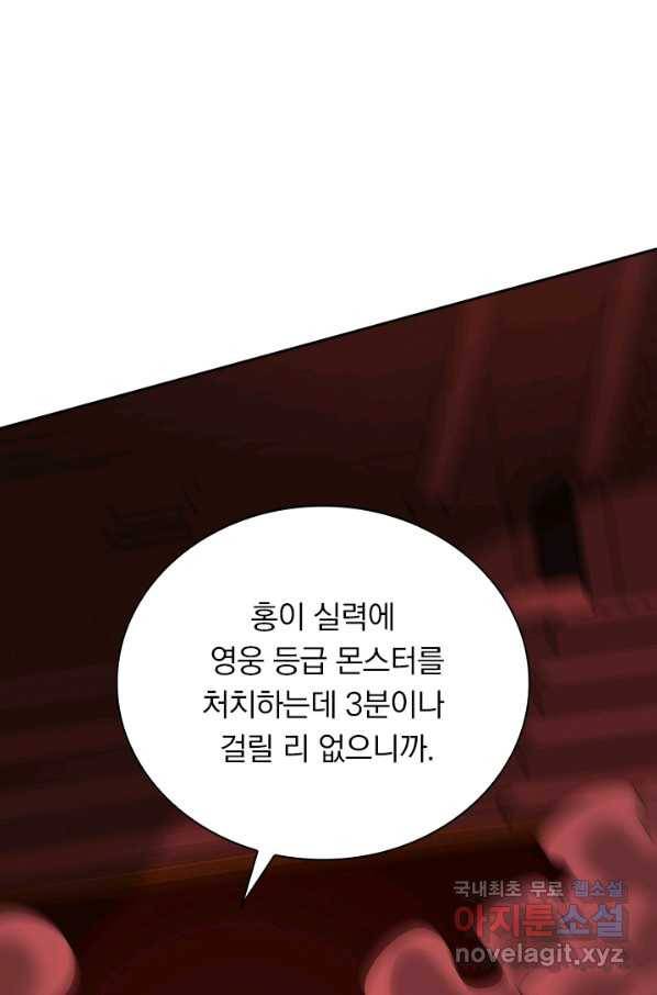 보스몹은 죽을수록 강해진다 207화 10