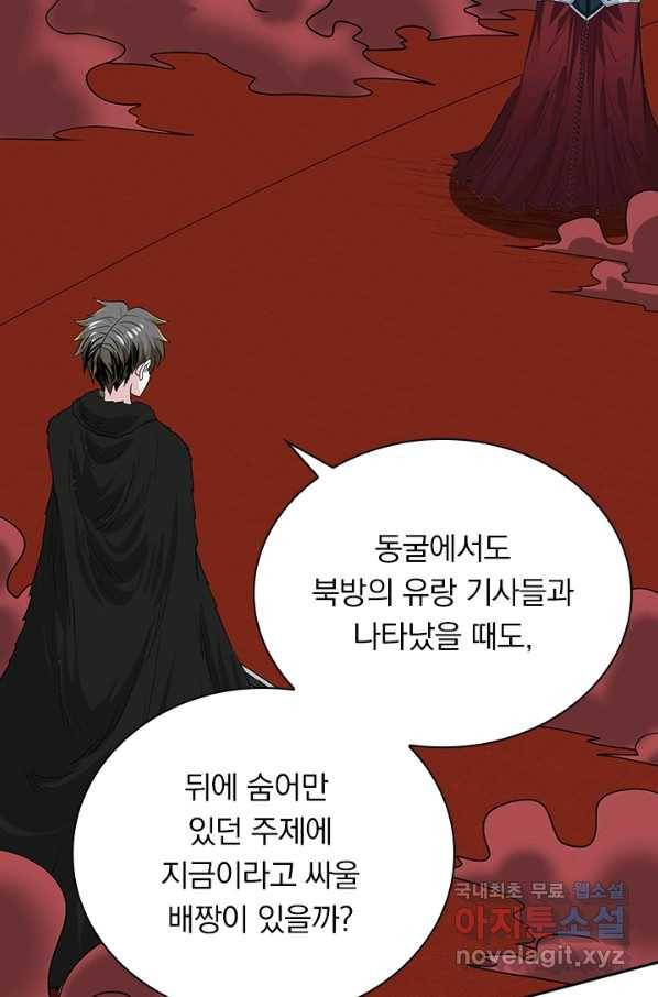 보스몹은 죽을수록 강해진다 207화 20