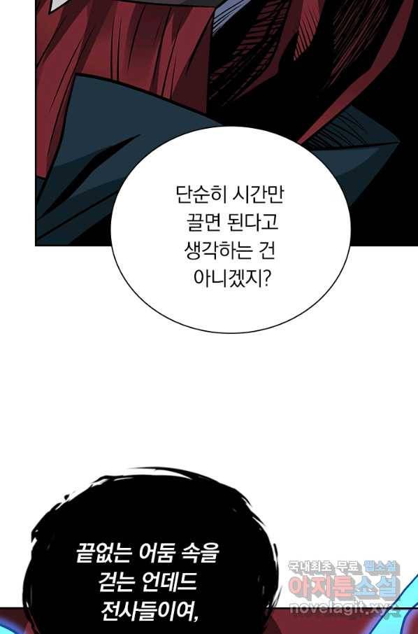 보스몹은 죽을수록 강해진다 207화 22