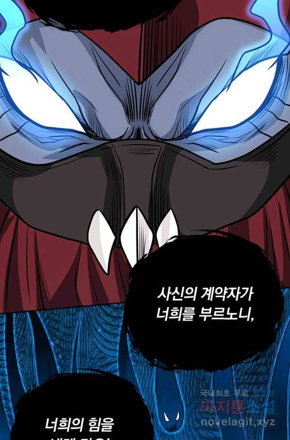 보스몹은 죽을수록 강해진다 207화 23