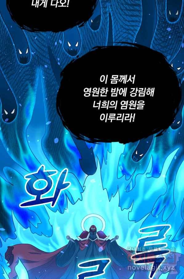 보스몹은 죽을수록 강해진다 207화 24