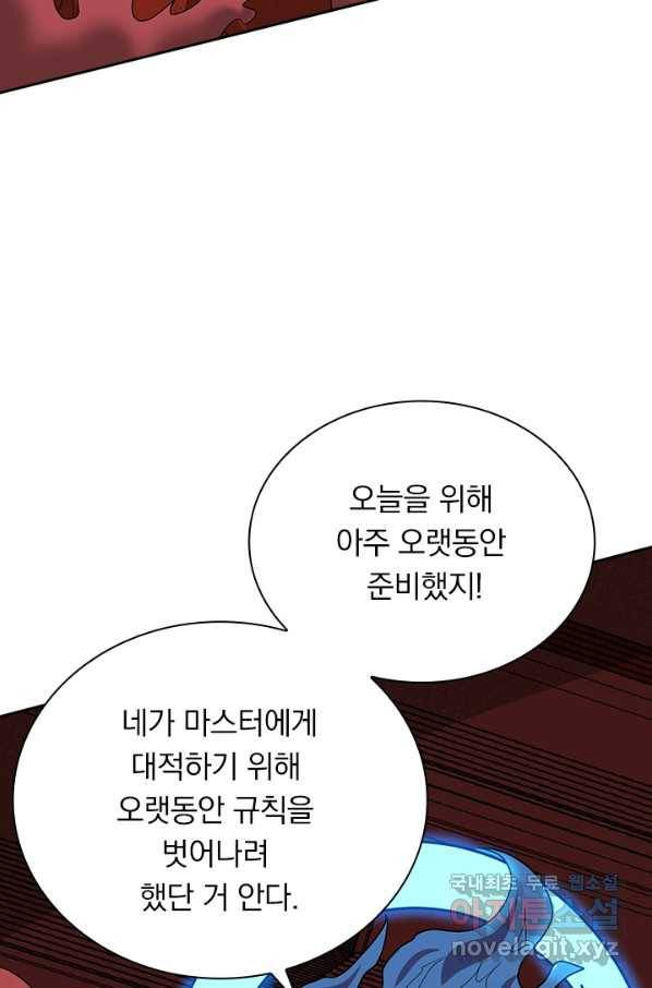 보스몹은 죽을수록 강해진다 207화 40