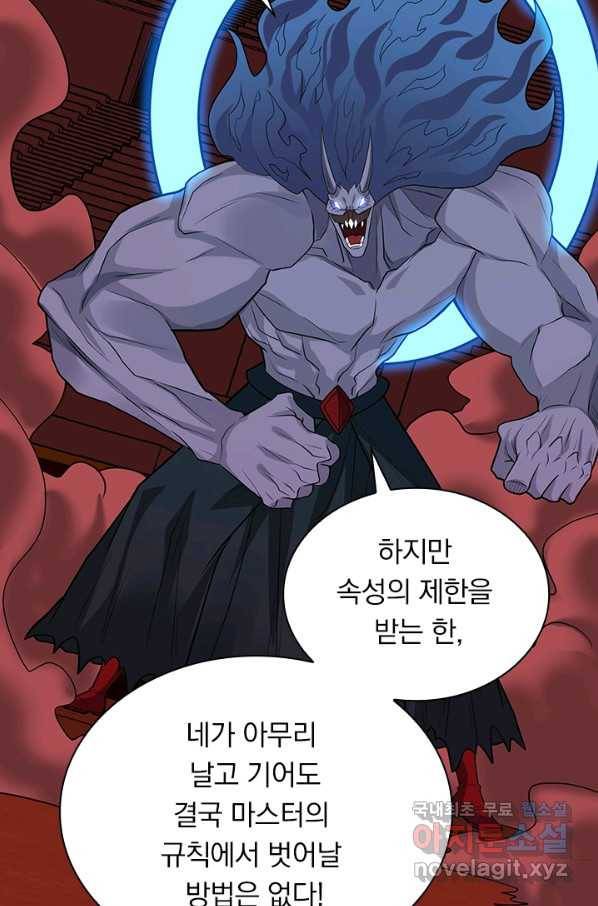 보스몹은 죽을수록 강해진다 207화 41