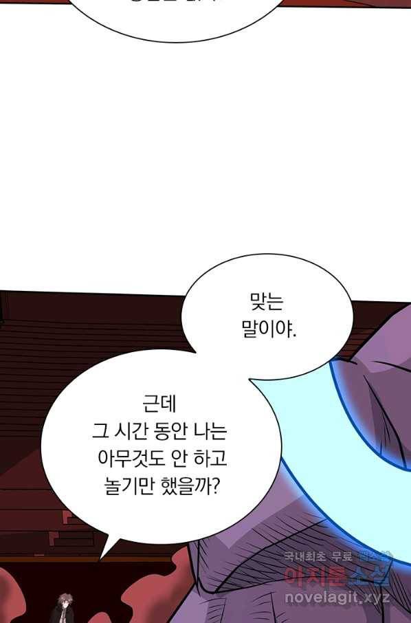 보스몹은 죽을수록 강해진다 207화 42