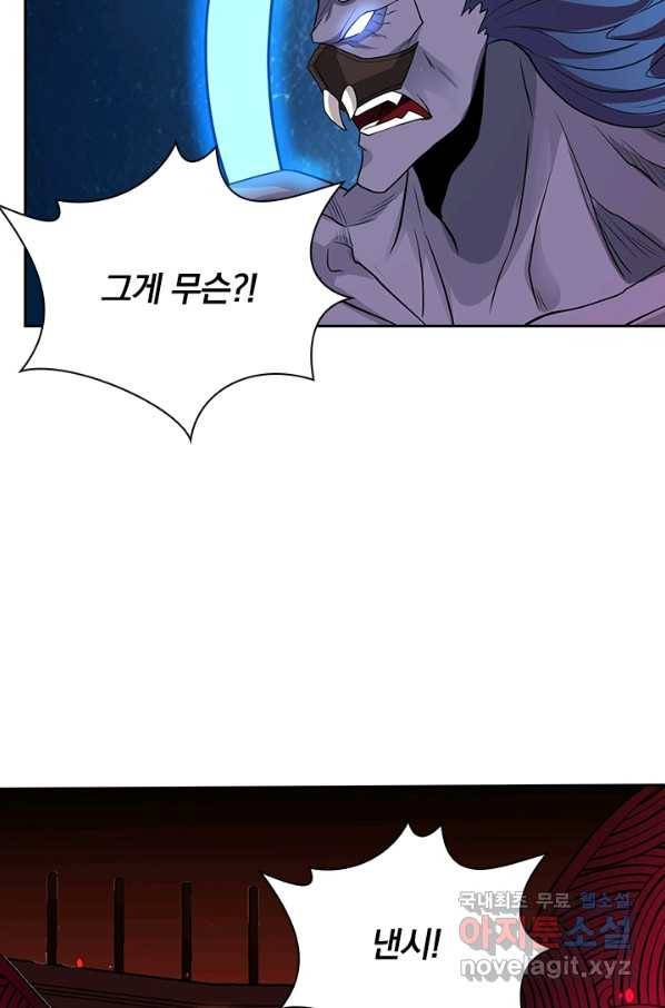 보스몹은 죽을수록 강해진다 207화 44
