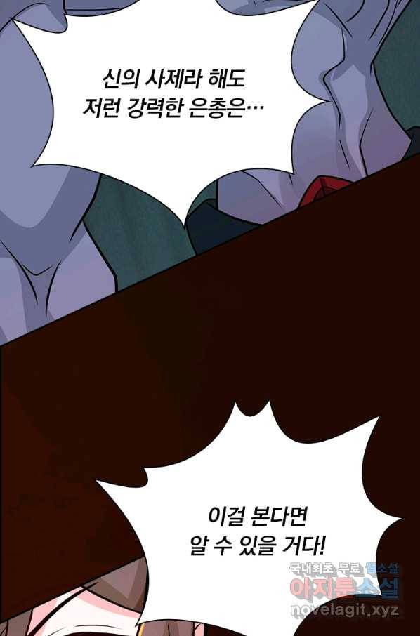 보스몹은 죽을수록 강해진다 207화 57