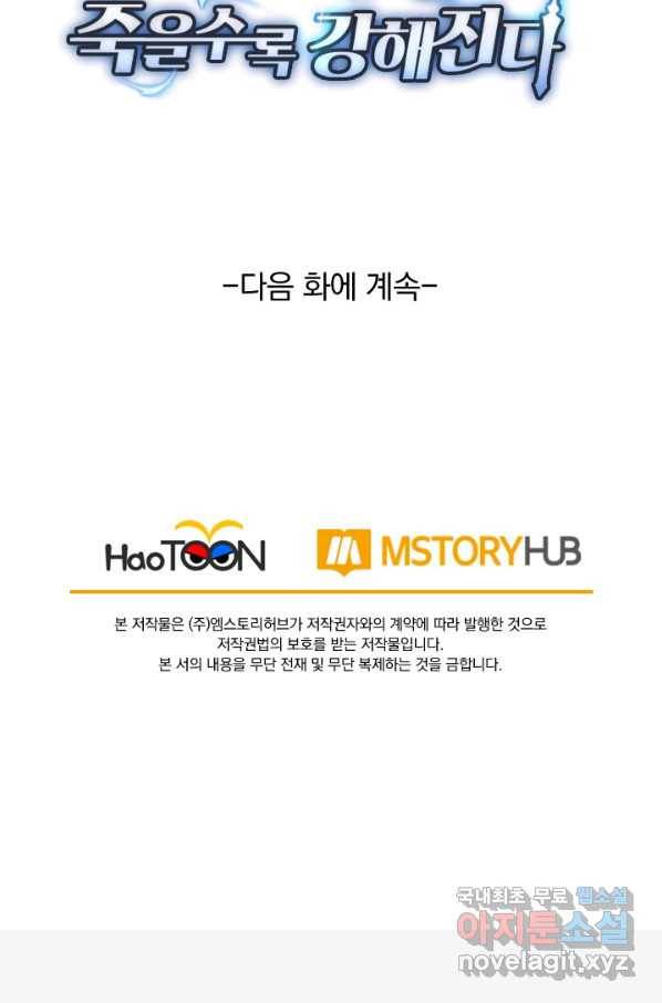 보스몹은 죽을수록 강해진다 207화 62