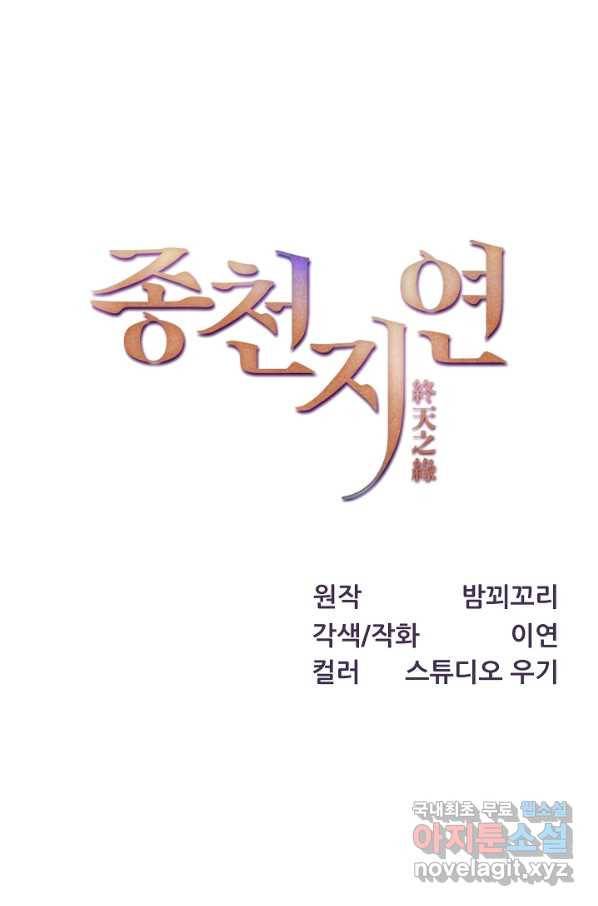 종천지연 7화 1