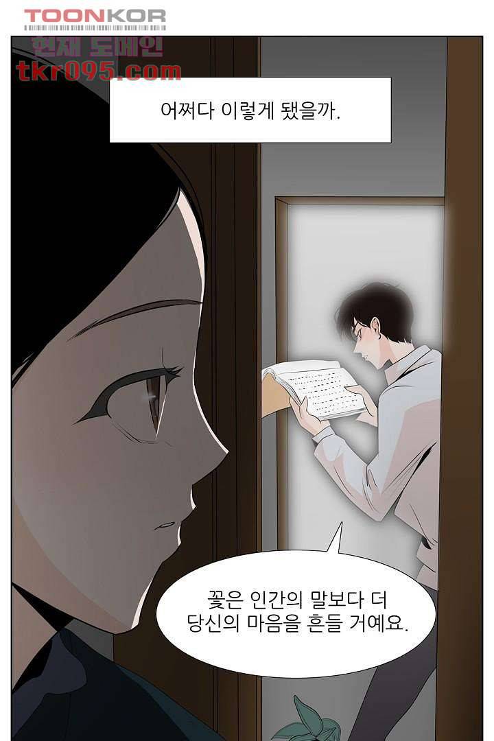 드라이 플라워 (Dry flower) 28화 2
