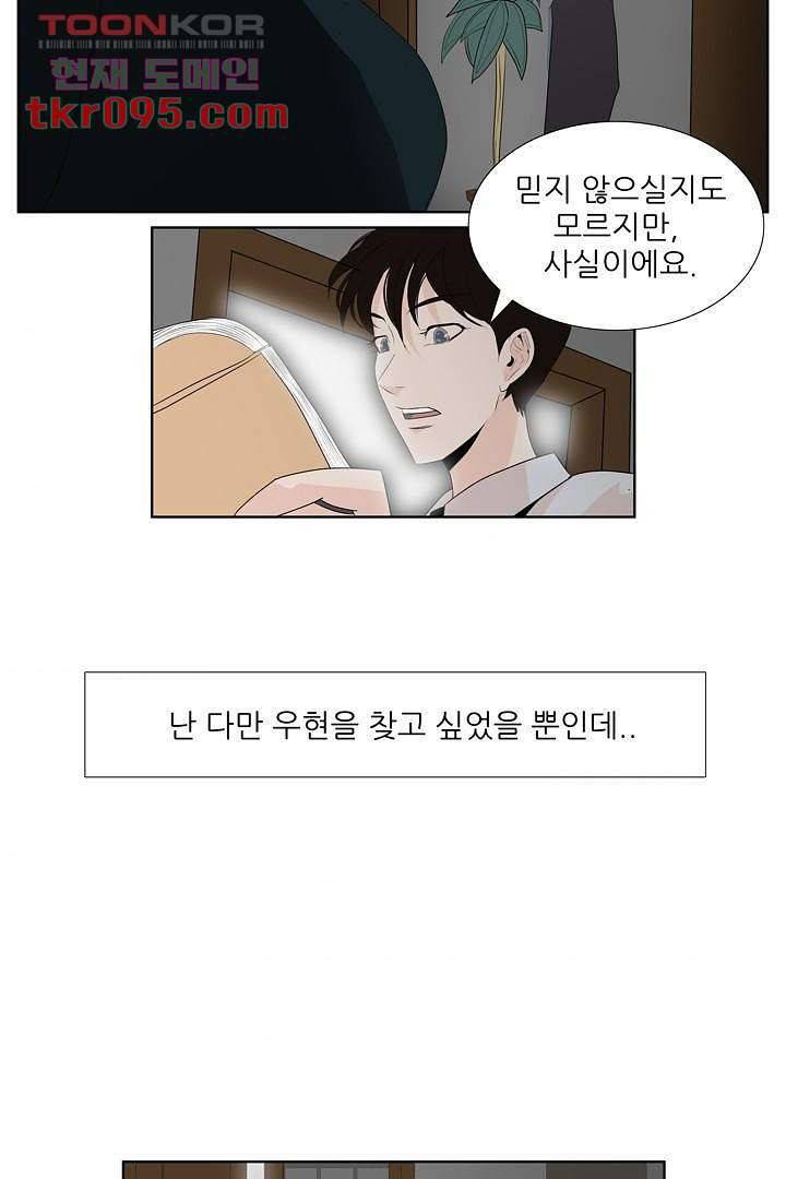 드라이 플라워 (Dry flower) 28화 3