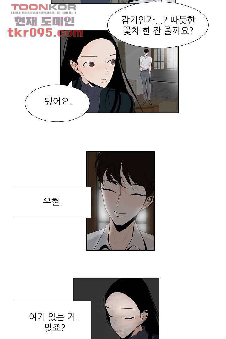 드라이 플라워 (Dry flower) 28화 7
