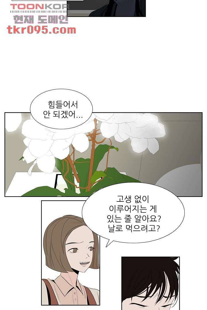 드라이 플라워 (Dry flower) 28화 8