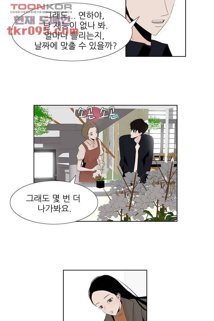 드라이 플라워 (Dry flower) 28화 9