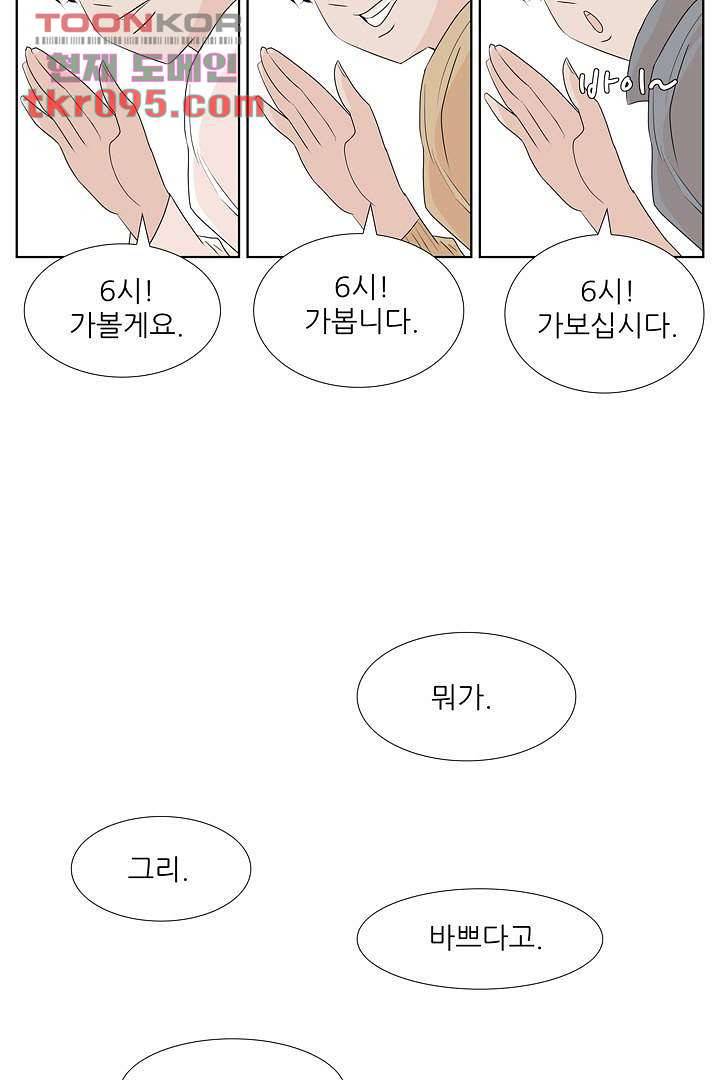 드라이 플라워 (Dry flower) 28화 14