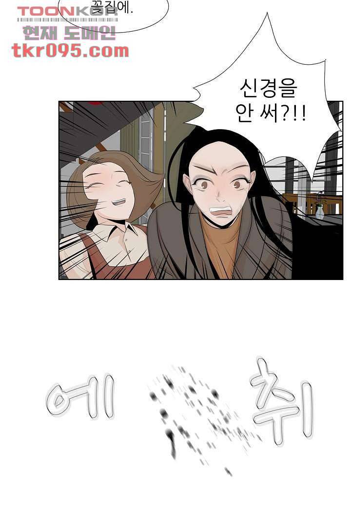 드라이 플라워 (Dry flower) 28화 15