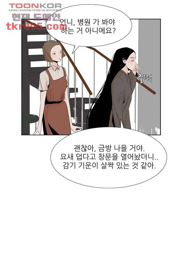 드라이 플라워 (Dry flower) 28화 16