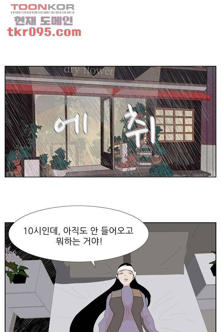 드라이 플라워 (Dry flower) 28화 20