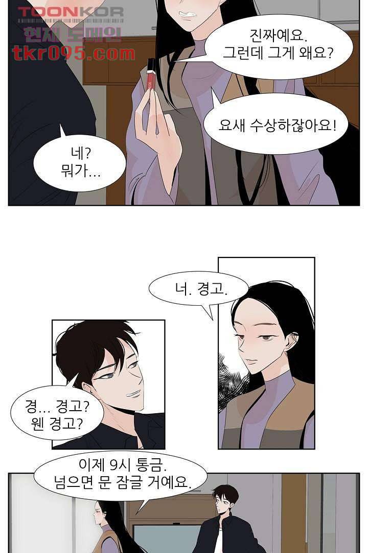 드라이 플라워 (Dry flower) 28화 30