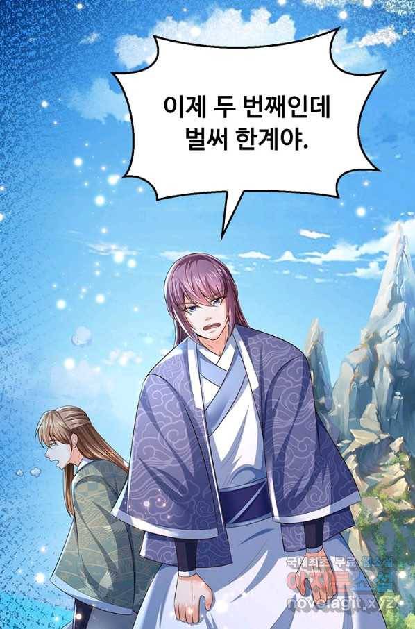 만계 출석 시스템 42화 11