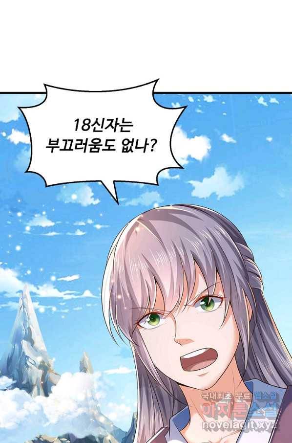 만계 출석 시스템 42화 14
