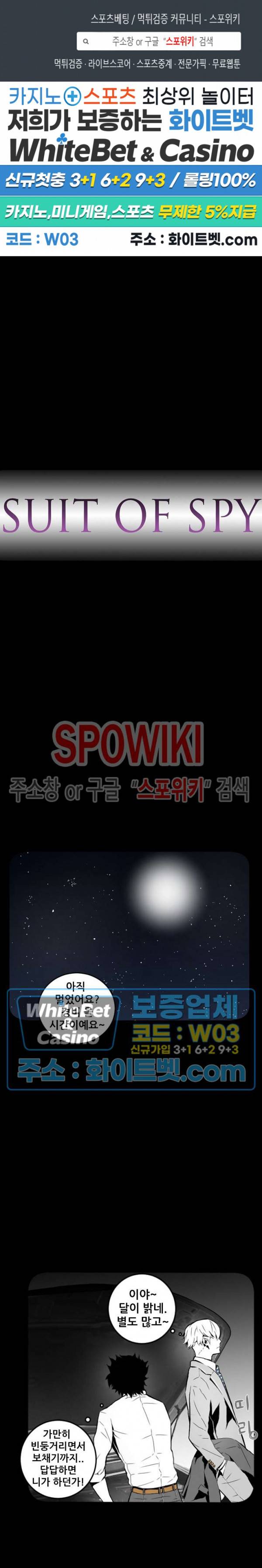 슈트 오브 스파이 16화 1