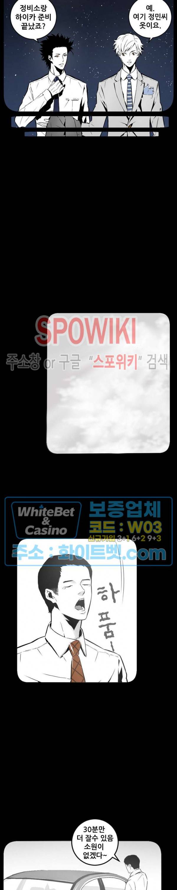 슈트 오브 스파이 16화 3