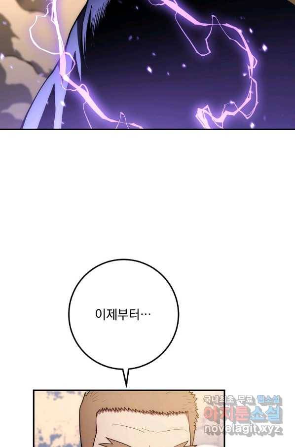 수라전설 독룡 83화 2