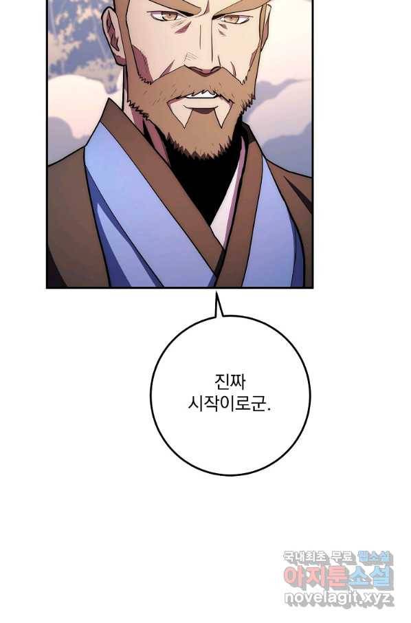 수라전설 독룡 83화 3