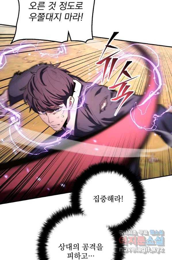 수라전설 독룡 83화 10