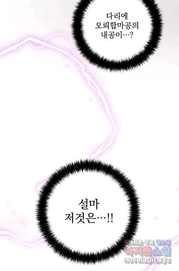 수라전설 독룡 83화 14