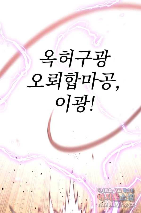 수라전설 독룡 83화 15