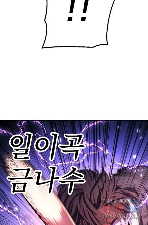 수라전설 독룡 83화 19
