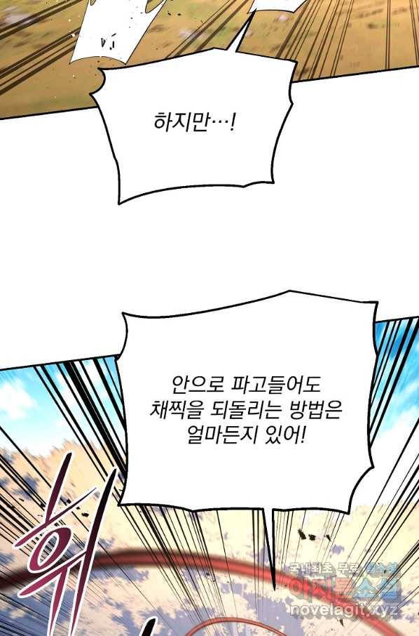수라전설 독룡 83화 23