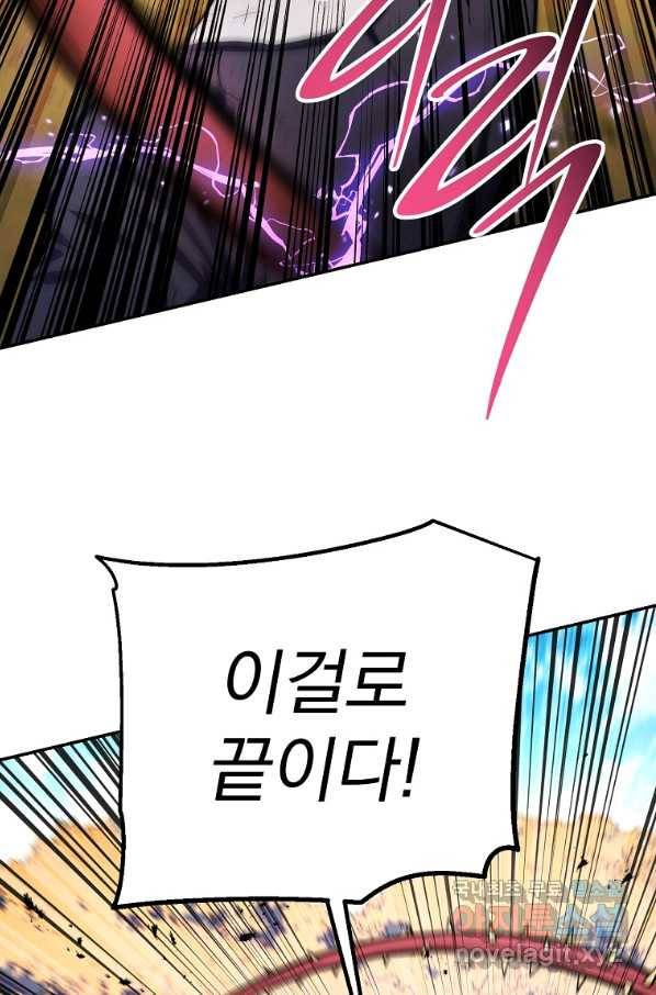 수라전설 독룡 83화 25
