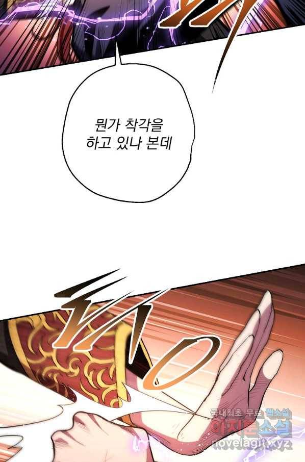수라전설 독룡 83화 50