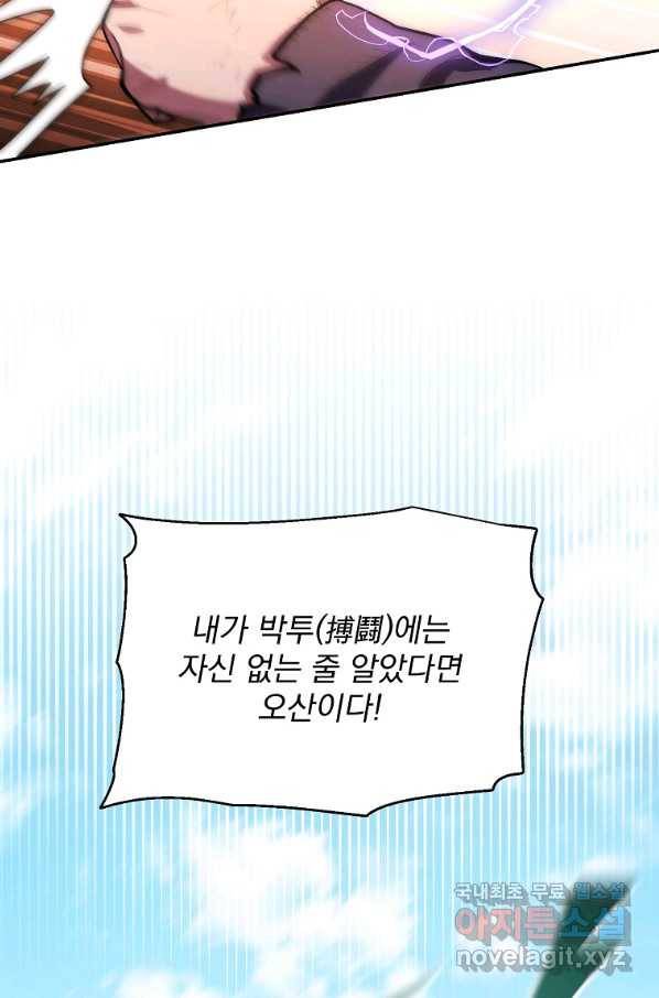 수라전설 독룡 83화 51