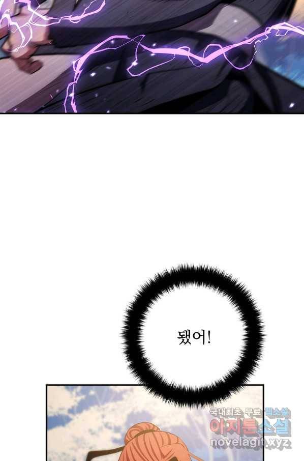 수라전설 독룡 83화 53