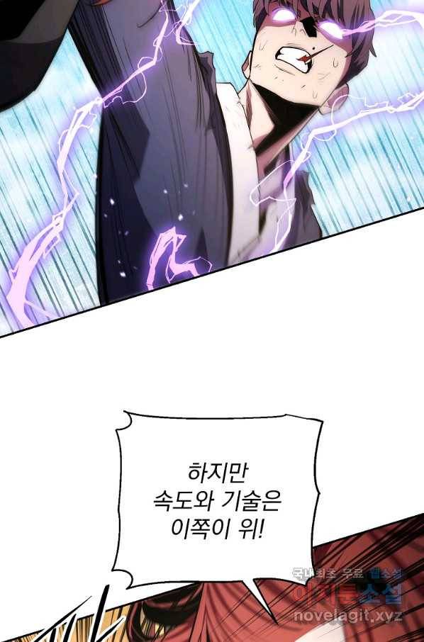 수라전설 독룡 83화 59
