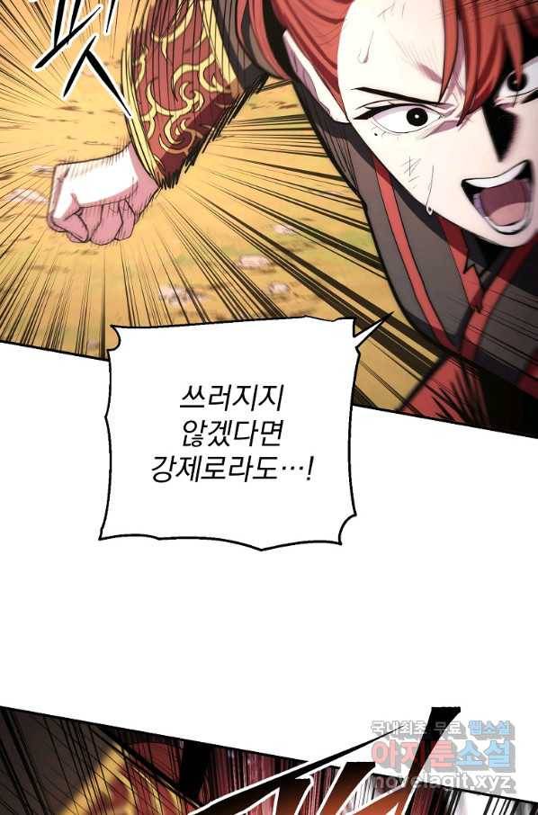 수라전설 독룡 83화 60